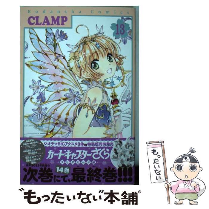 CLAMP カードキャプターさくら クリアカード編 13巻 特装版 ジオラマ