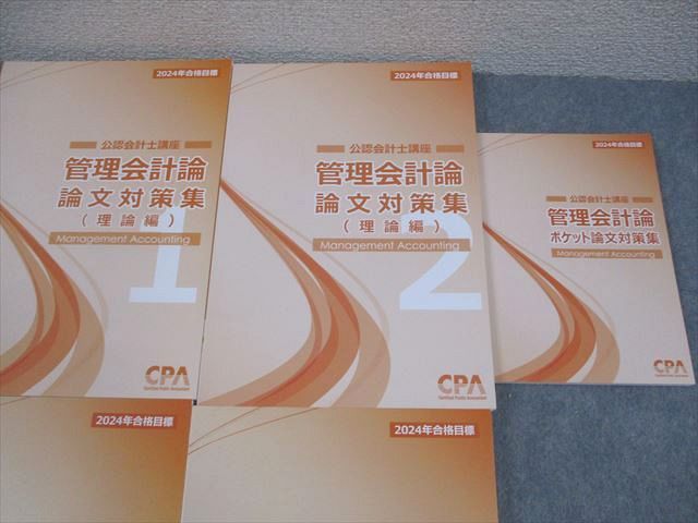 公認会計士　テキスト34冊セット 公認会計士テキスト34冊セット