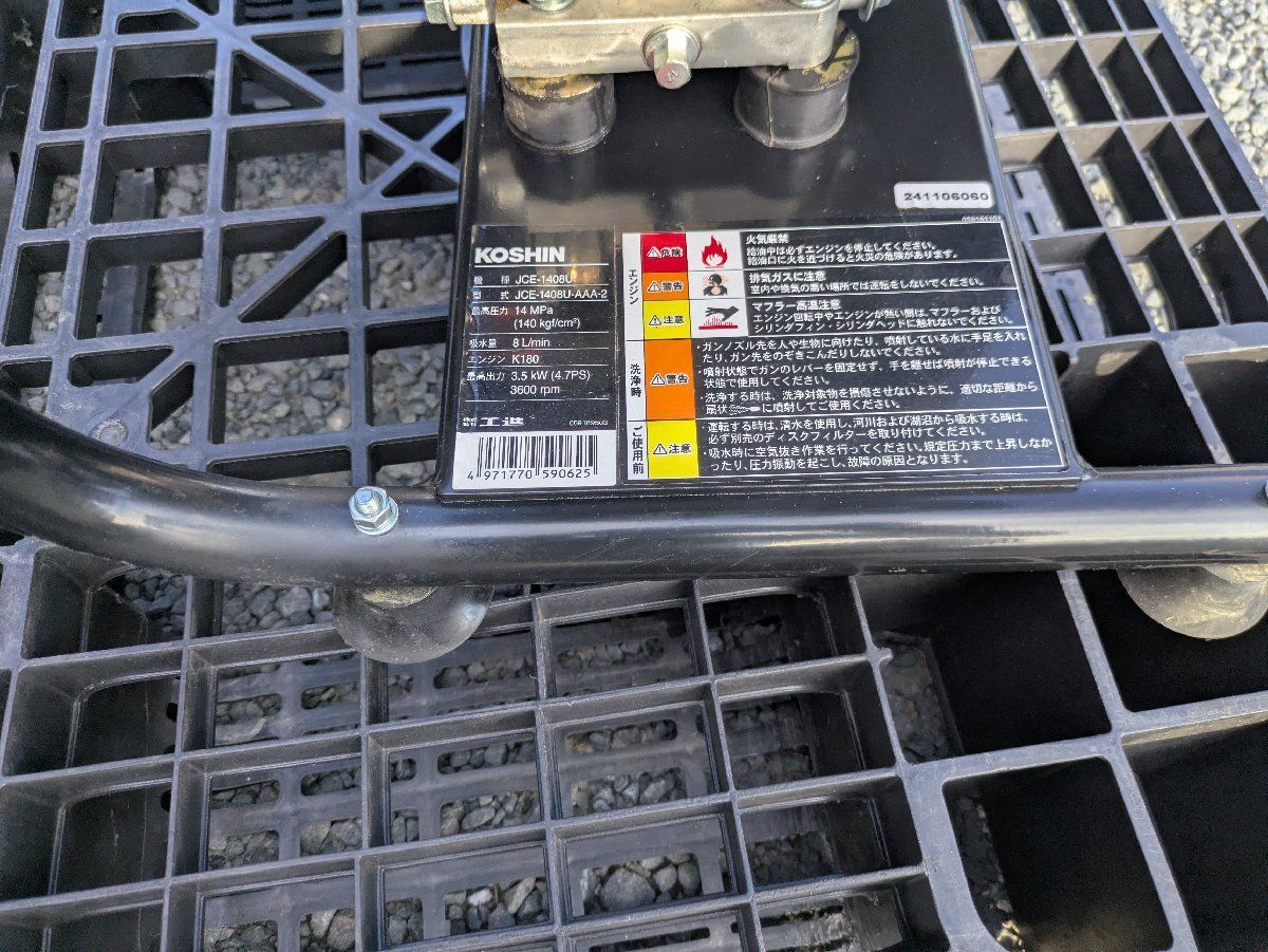  工進 ガソリンエンジン高圧洗浄機JCE 1408 U その他 電動工具 エア工具