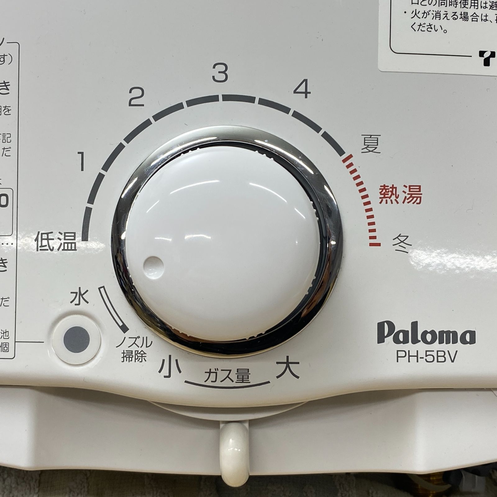 パロマ 都市ガス 給湯器 PH-5BV Paloma 給湯器 都市ガス用 PH-5BV-1