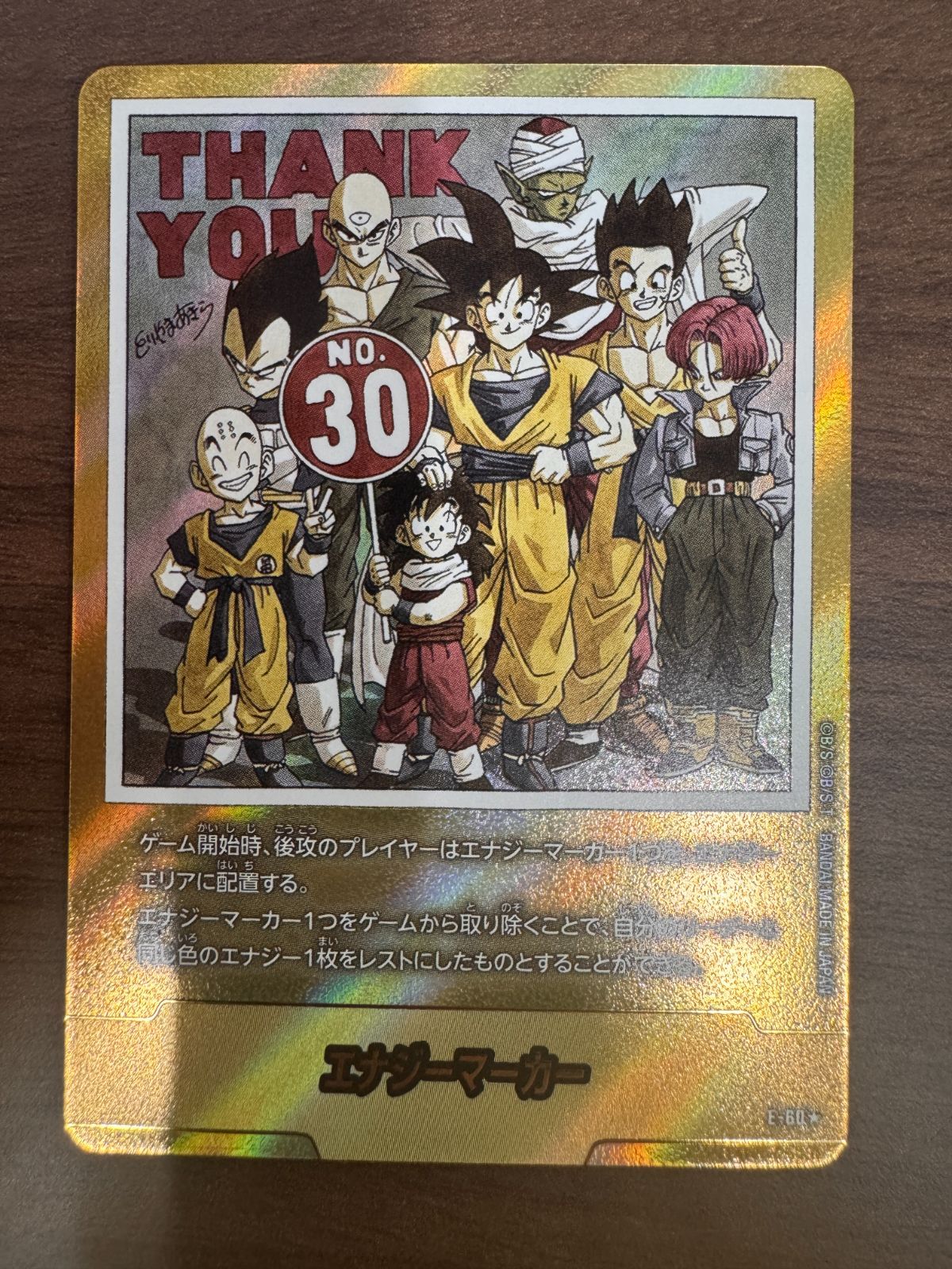 美品 エナジーマーカー E-60金 ☆ 30巻表紙 パラレル ドラゴンボールFW