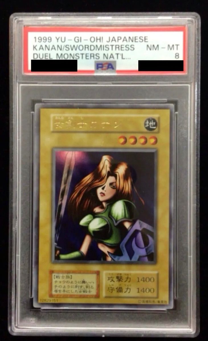 遊戯王　女剣士カナン　PSA8　ウルトラ