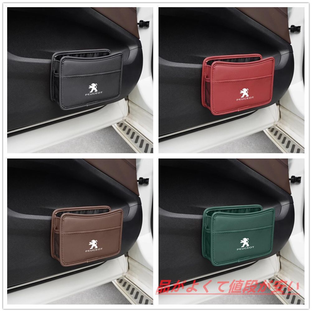 新品 2個セットプジョー Peugeot  エンブレム 車用収納ケース車用ゴミ箱 車載収納 ティッシュ 収納小物入 スマホ収納 4色選択  全車種対応 205 206 207 208 306 307 308 406 407 508 2008 3008