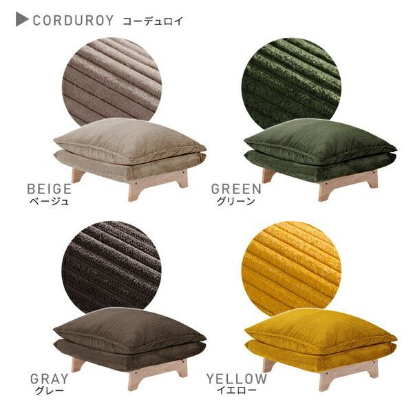 脚付きローソファ オットマン単品 コーデュロイイエロー 代引不可 NEXPOTALLINN_EU