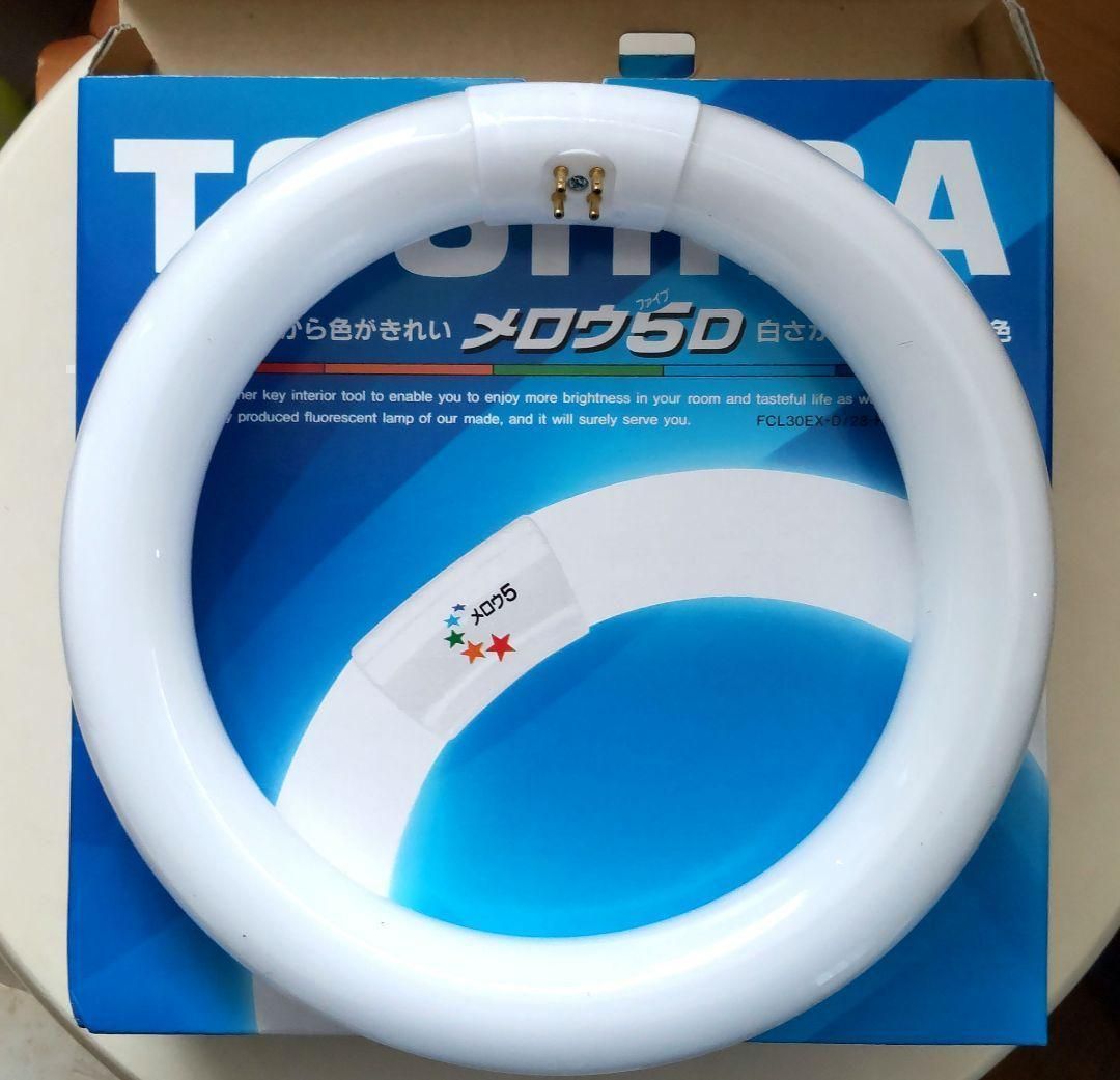 新品・未使用】東芝30形丸形蛍光灯昼光色メロウ5D FCL30EX-D/28H 丸形