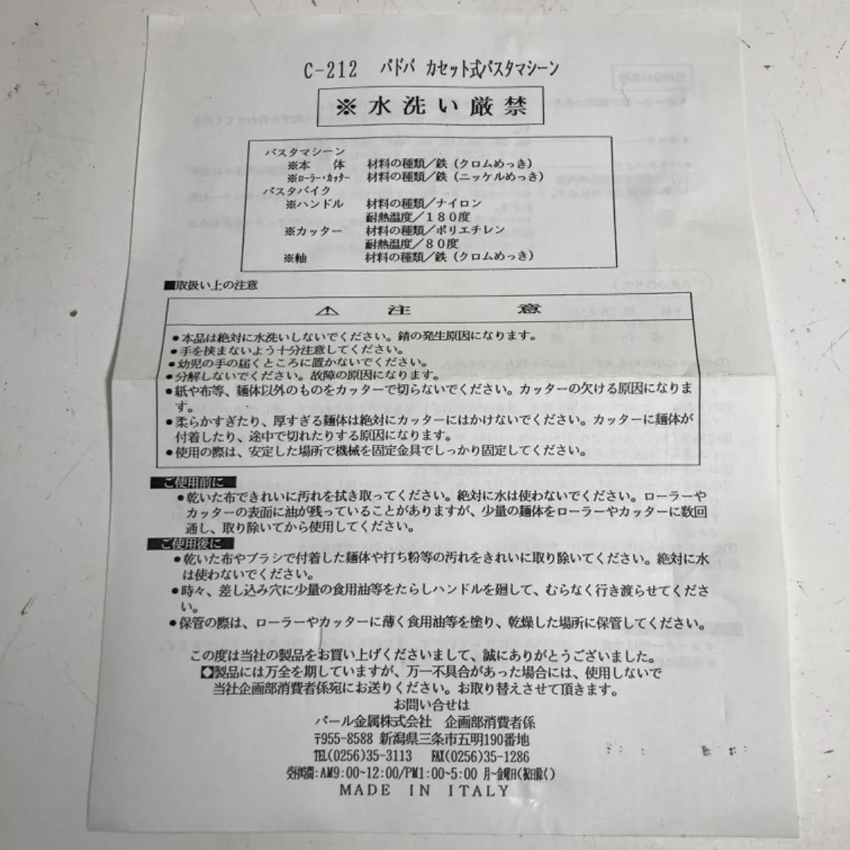 新品未開封Marcatoアトラス C-212 パドバ カセット式パスタマシーン ☆ MARCATO ATLAS アトラス パドバ カセット式パスタマシン C