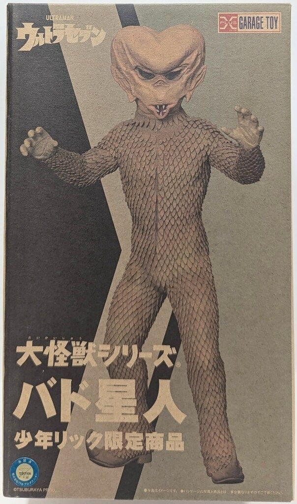 エクスプラス 大怪獣シリーズ バド星人