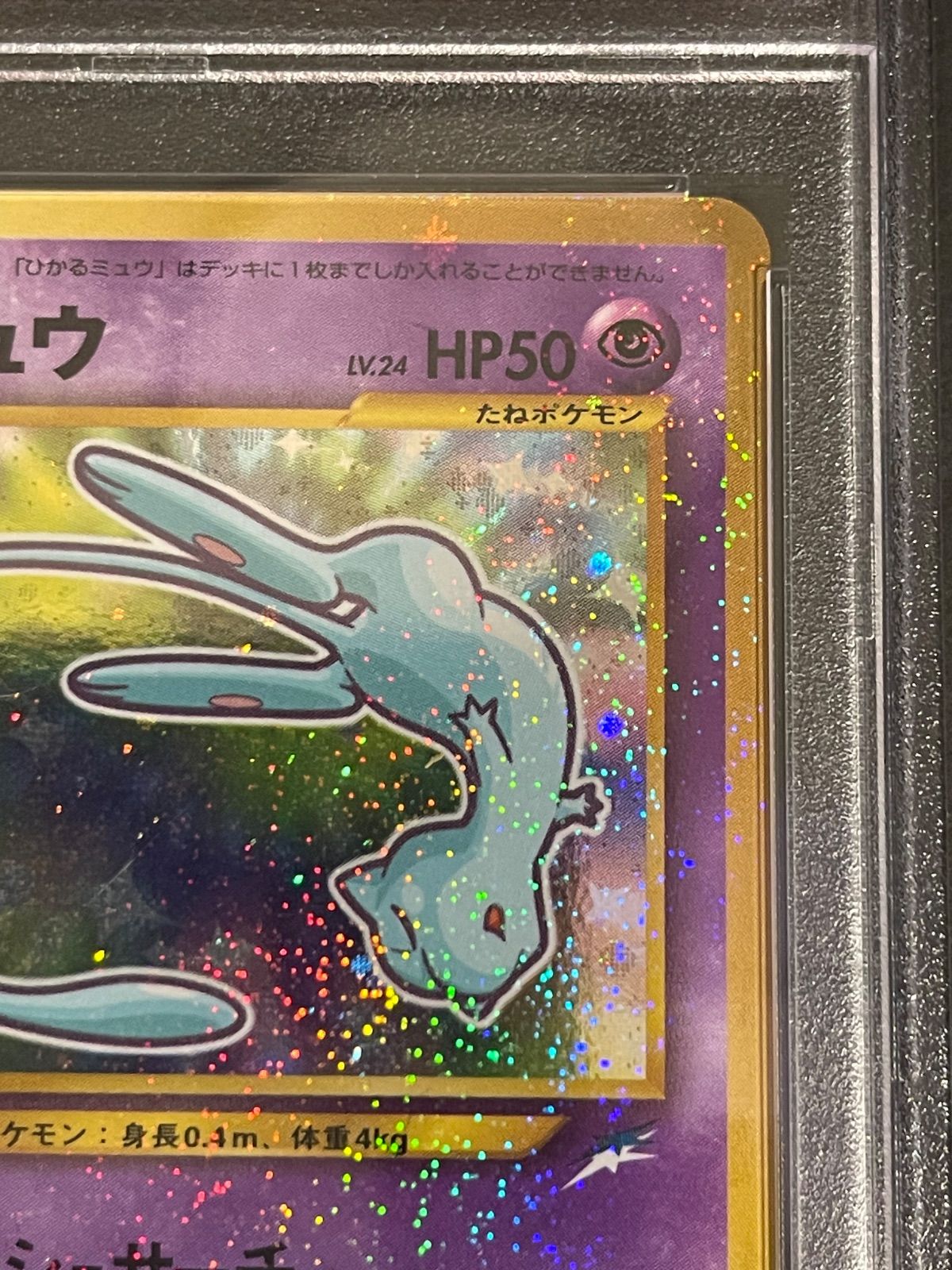 ポケモンカード 2001年 ひかるミュウ コロコロコミック プロモ