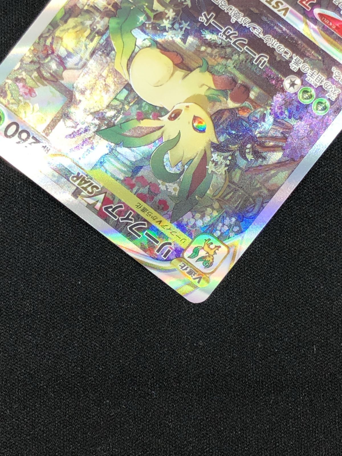 ポケモンカードゲーム ポケカ リーフィアVSTAR SAR S12a-210 S12a ハイ
