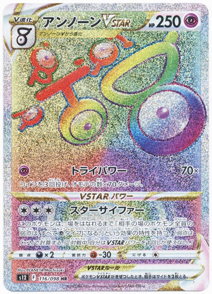 Pokemon S12 116/098 アンノーンVSTAR HR - メルカリ