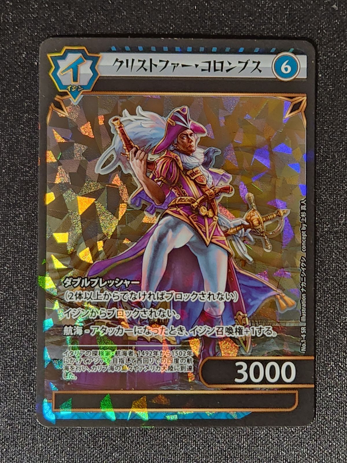 クリストファー・コロンブス SR イジンデン - メルカリ