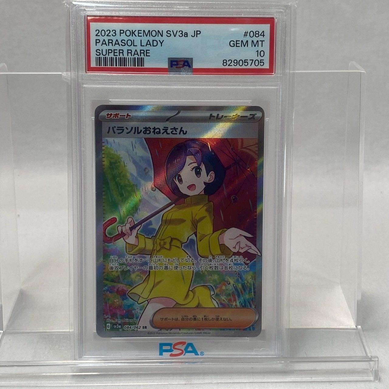 オンラインショップ】 PSA10】 パラソルおねえさん (SR) {084