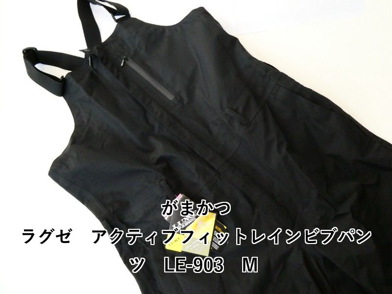 がまかつ ラグゼ アクティブフィットレインビブパンツ LE-903 M 02-8209430010