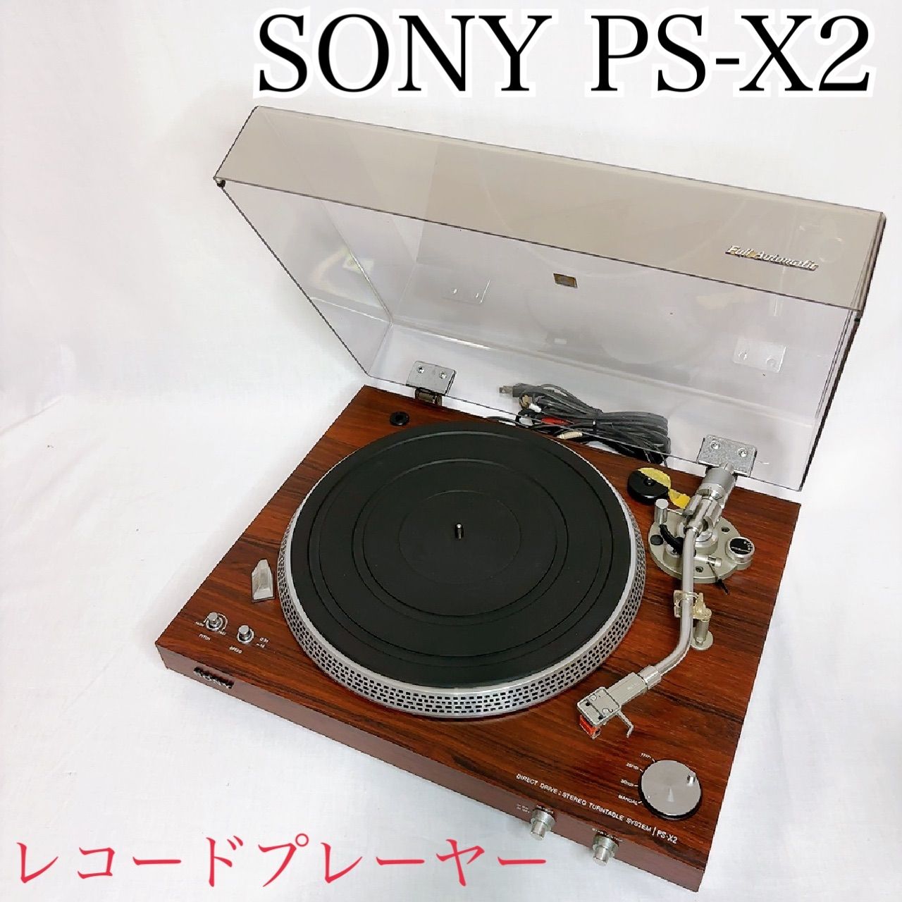 SONY PS-X2 フルオート レコードプレーヤー ターンテーブル