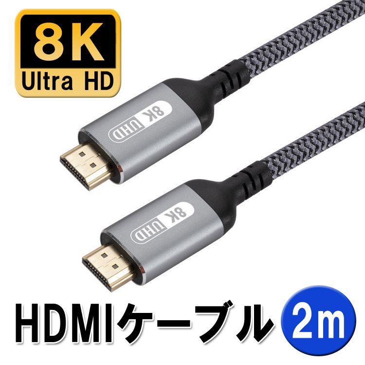 8K対応 HDMIケーブル 長さ約2m ナイロン編組素材 HP-HDMI2M8K - メルカリ