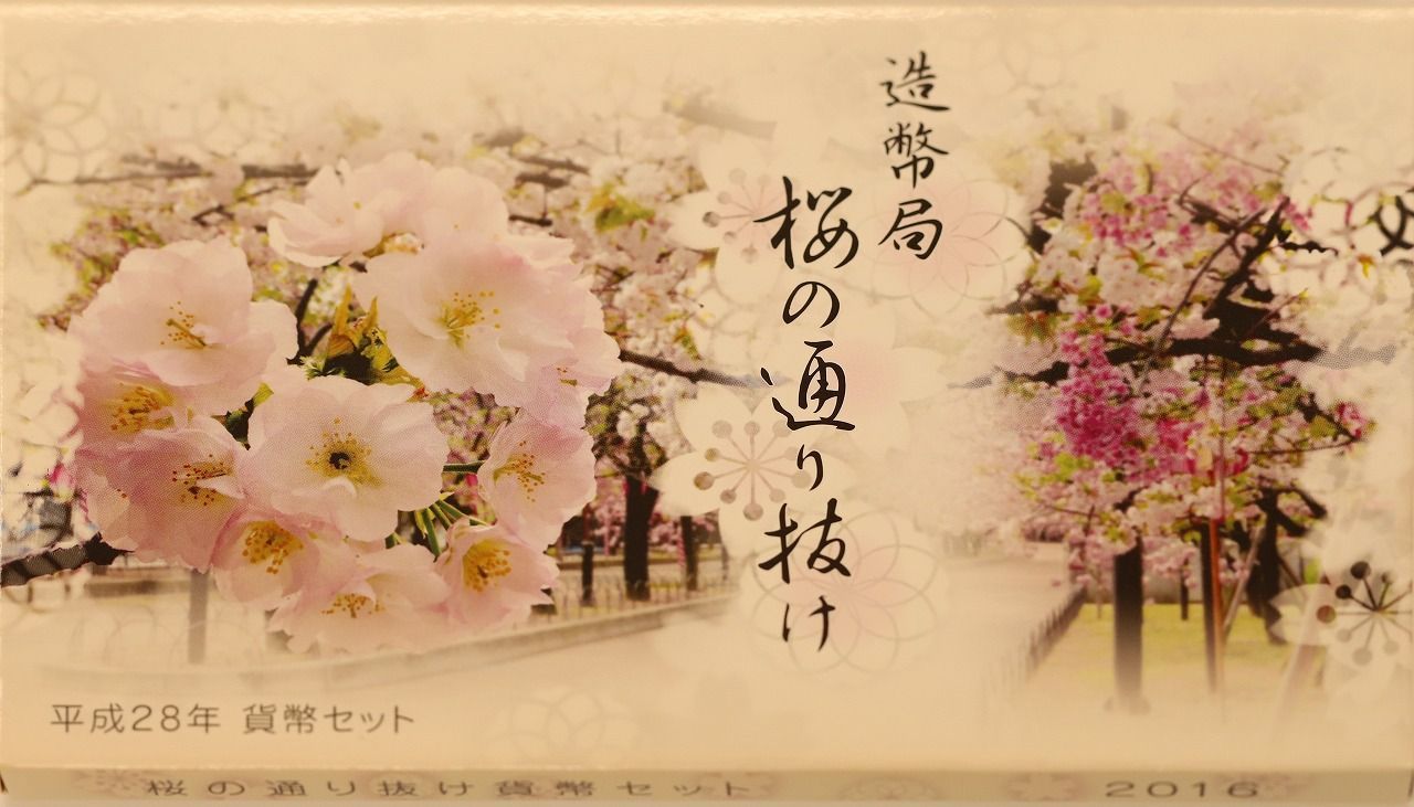 平成最後31年の通常ミントセットと大阪桜の通り抜けミントのセットです 平成28年桜の通り抜けミントセット - メルカリ