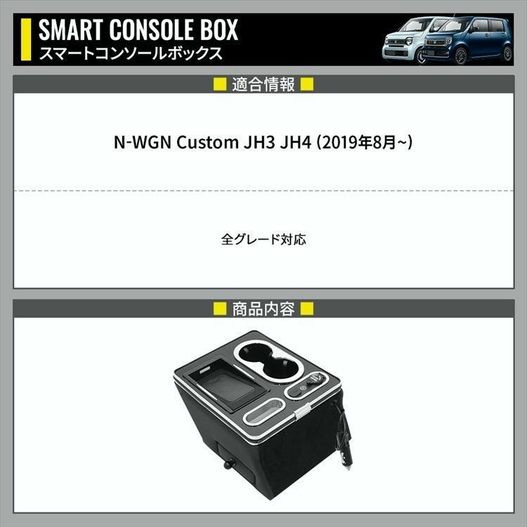 送料無料 ホンダ N-WGN コンソールボックス ドリンクホルダー センターコンソール 車 収納 カー用品 カスタムパーツ 内装 HONDA N-WGN N-WGN Custom JH3 JH4