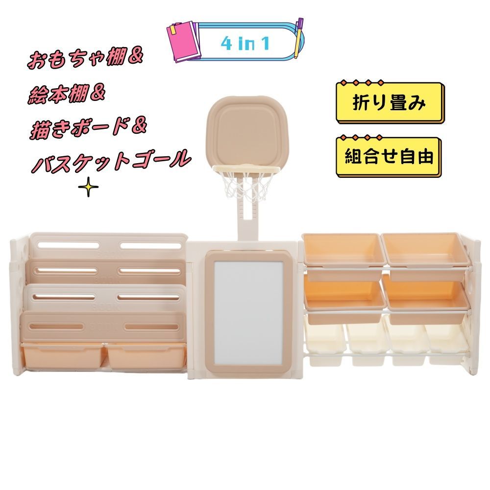 4in1おもちゃ棚 絵本棚 描きボード バスケットゴール 折り畳み 本棚 書棚 絵本棚 ロータイプ バスケットゴール 高さ調節 大容量 キッズ 収納ラック ラック ベビーサークル おしゃれ 組立カンタン こども
