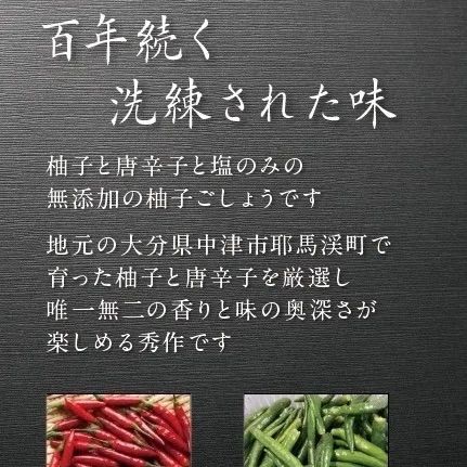 香る大分のゆずごしょう 【青/赤】２本セット    柚子胡椒 柚子こしょう ゆずこしょう
