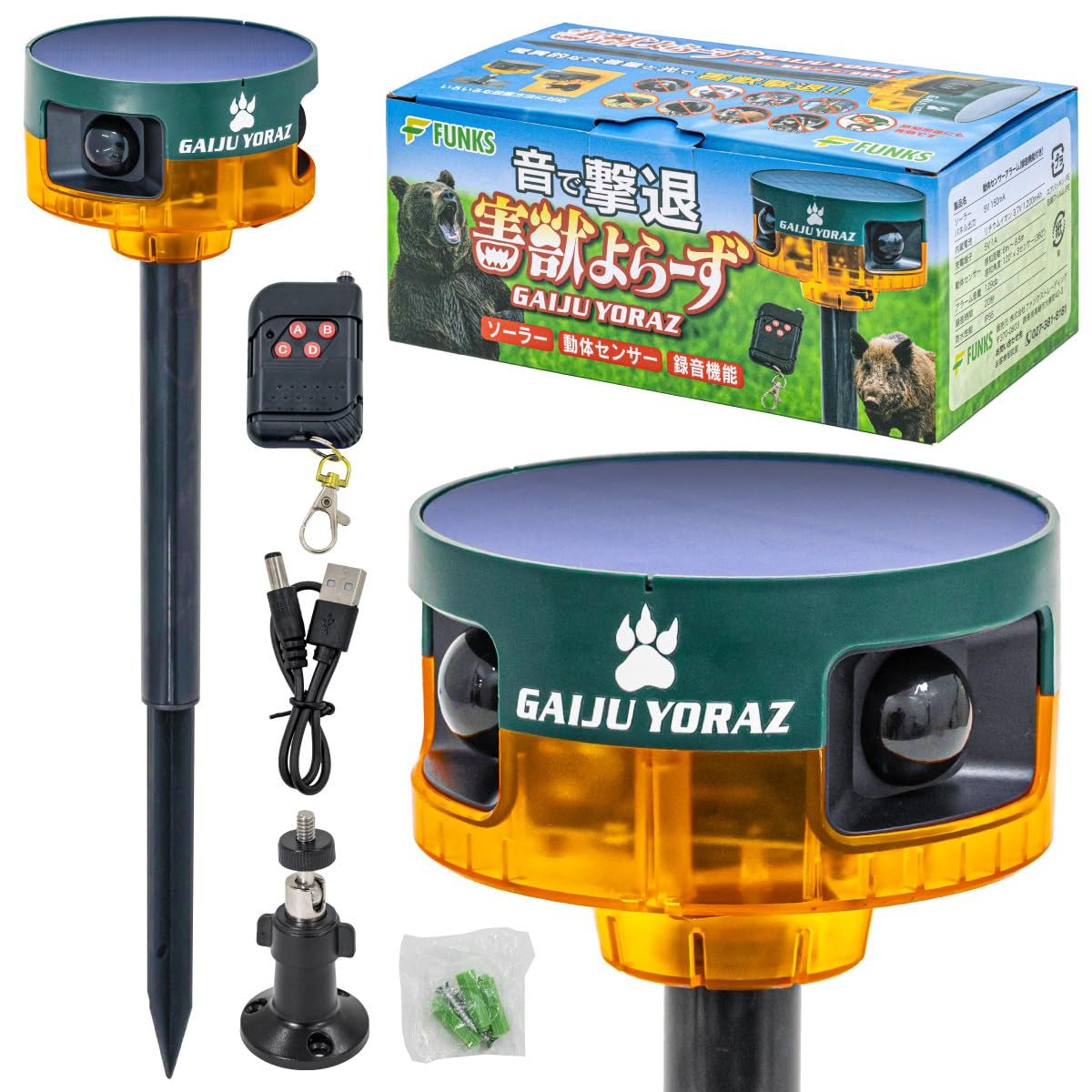 FUNKS 人感センサー アラーム 録音 屋外 害獣よらーず ソーラー 充電式 録音機能 害獣撃退器 熊 クマ 熊対策 猪 イノシシ
