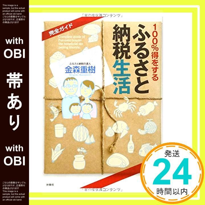 帯あり 完全ガイド 得をする ふるさと納税 生活 Apr 17 2014 金森 重樹_07