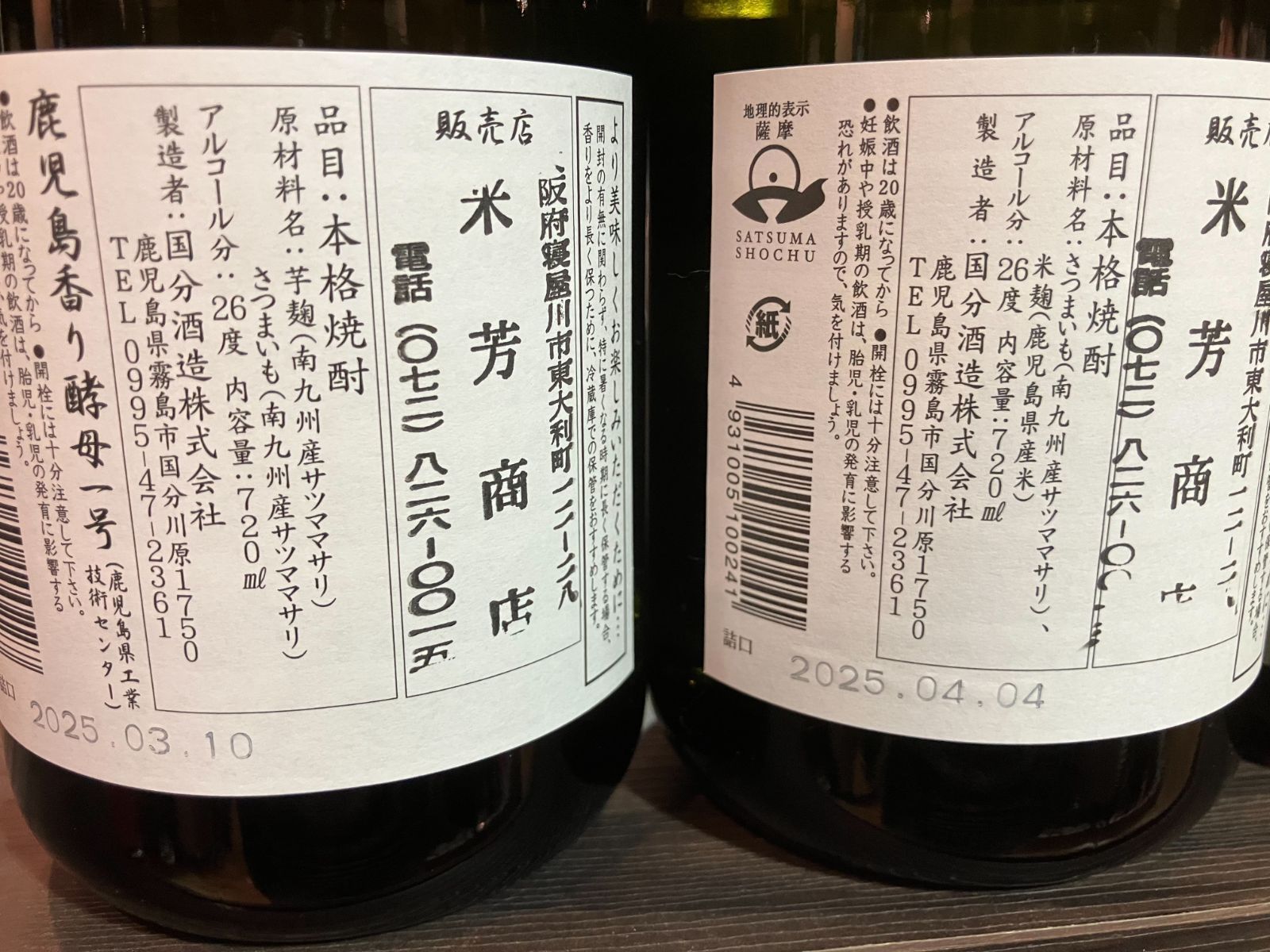 香り系焼酎720mlセット 魔王