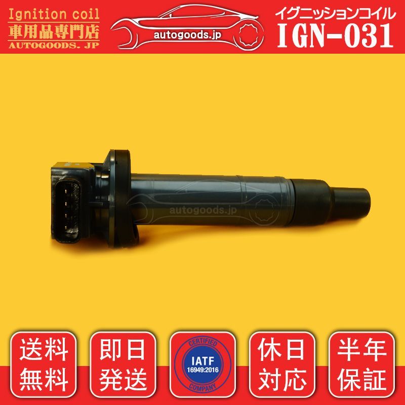 イグニッションコイル IGN-031 トヨタ TOYOTA 4本セット 90919-02265 