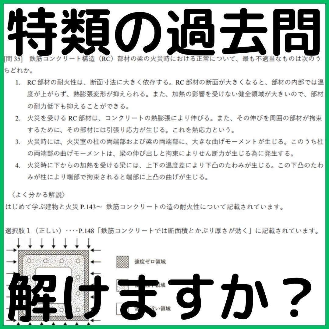 【2024年度版】消防設備士特類「過去問テスト」甲種