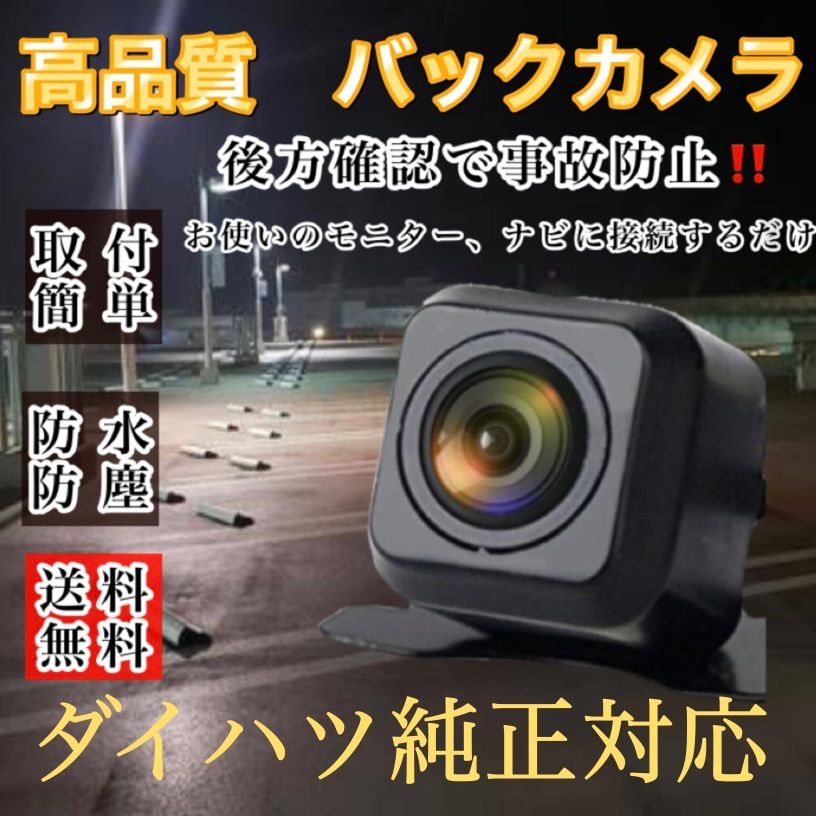 DAIHATSU ダイハツ NMZK-W69D ナビ対応 高画質 リア バックカメラ