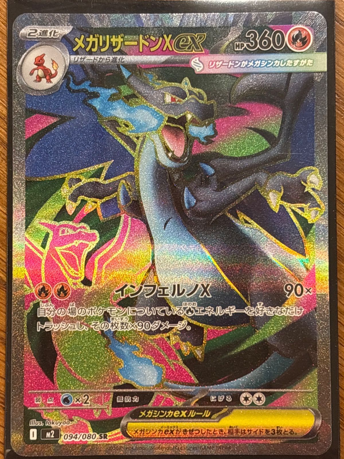 ポケモンカード インフェルノX メガリザードンex - メルカリ