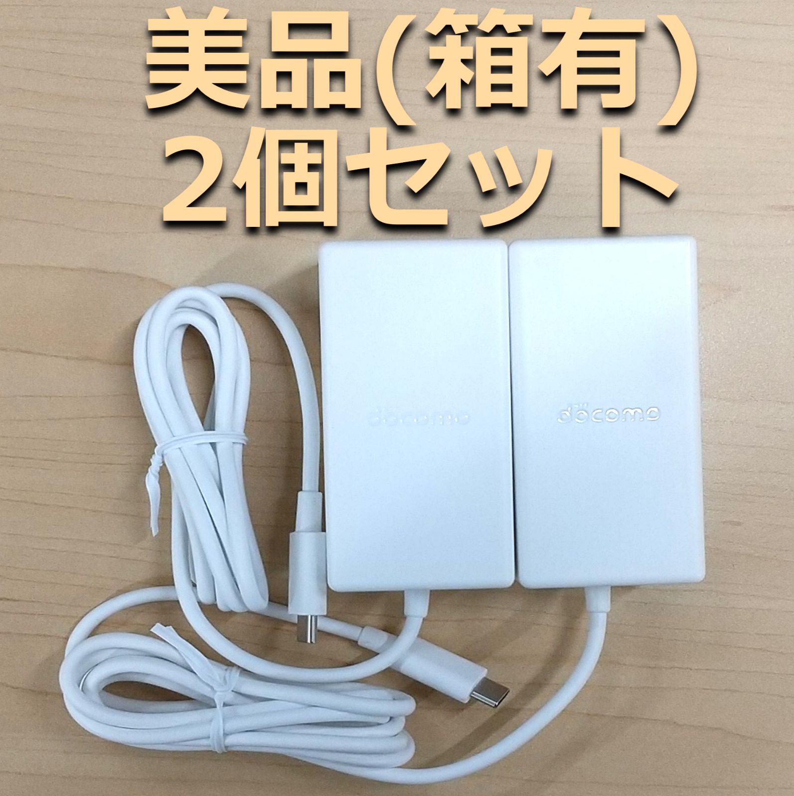 ２．お得な2個セット 美品 ドコモ 純正 高速充電器 ACアダプタ08 USB ...