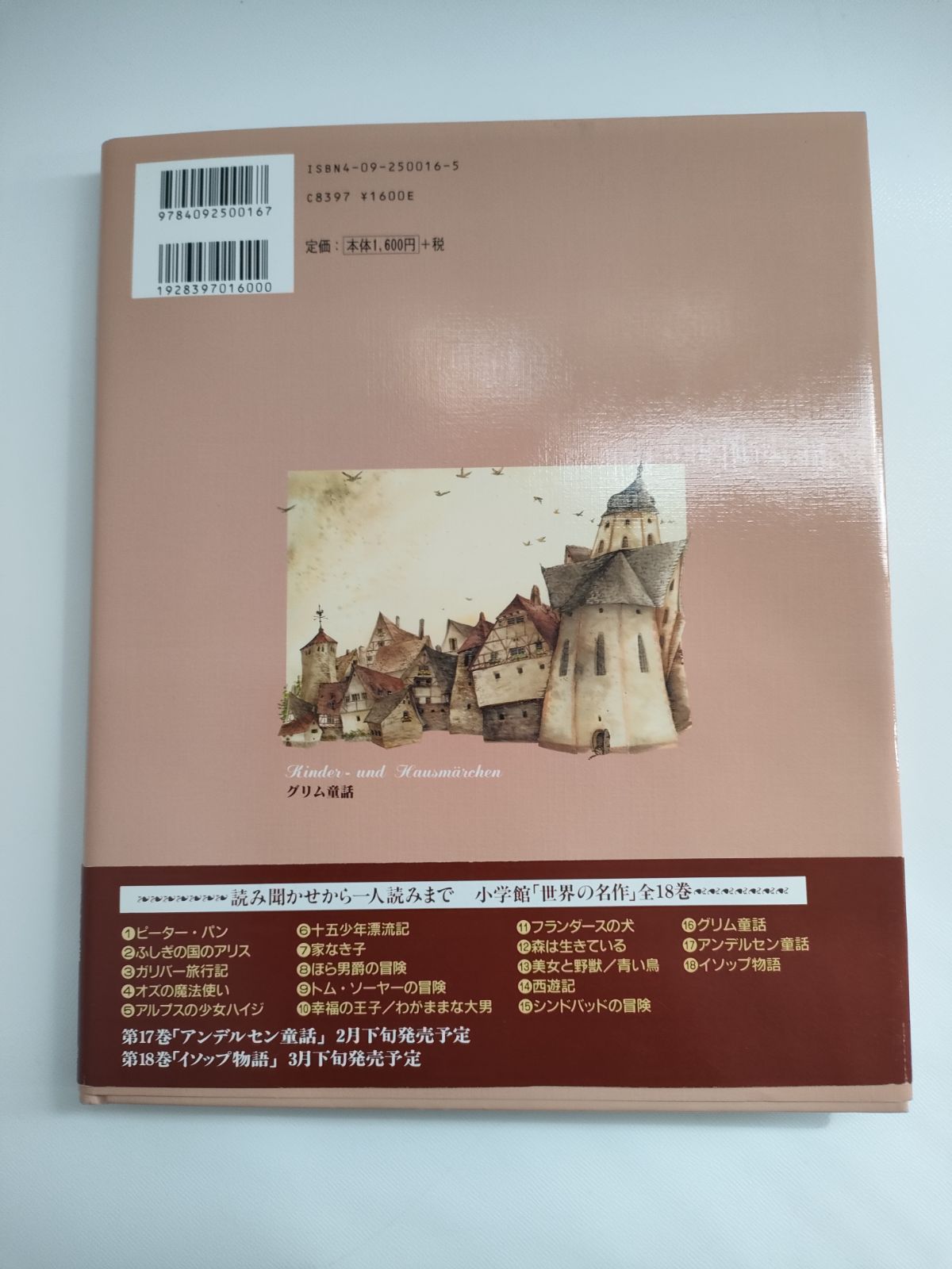 洋書古書 グリム アンデルセン 童話 料理 レシピ 等 ヴィンテージ 本16冊 世界の名作 16「グリム童話」小学館 - メルカリ