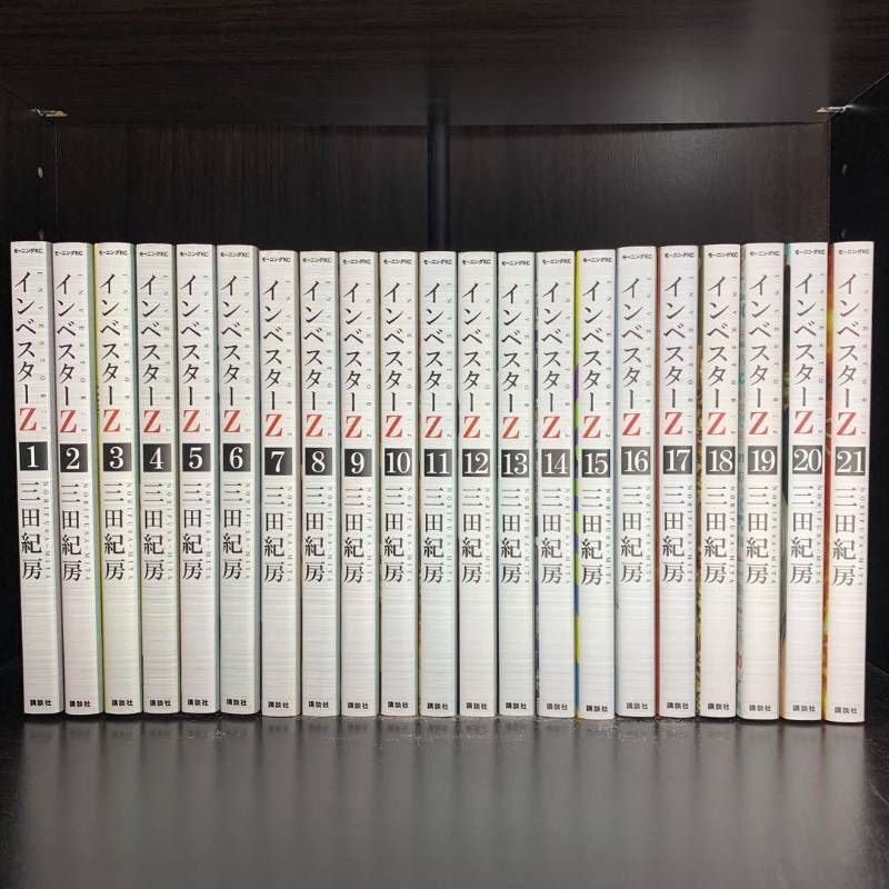 インベスターZ 全巻(1～21巻) インベスターZ全巻(1〜21巻)