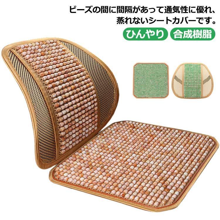 車 シートカバー 樹脂 ビーズ クールシート 接触冷感 蒸れない 夏用 ビーズシートカバー メッシュ カーシート 車用 内装パーツ 前席用 運転席 助手席 消臭抗菌 通気性 涼しい マッサージ 汎