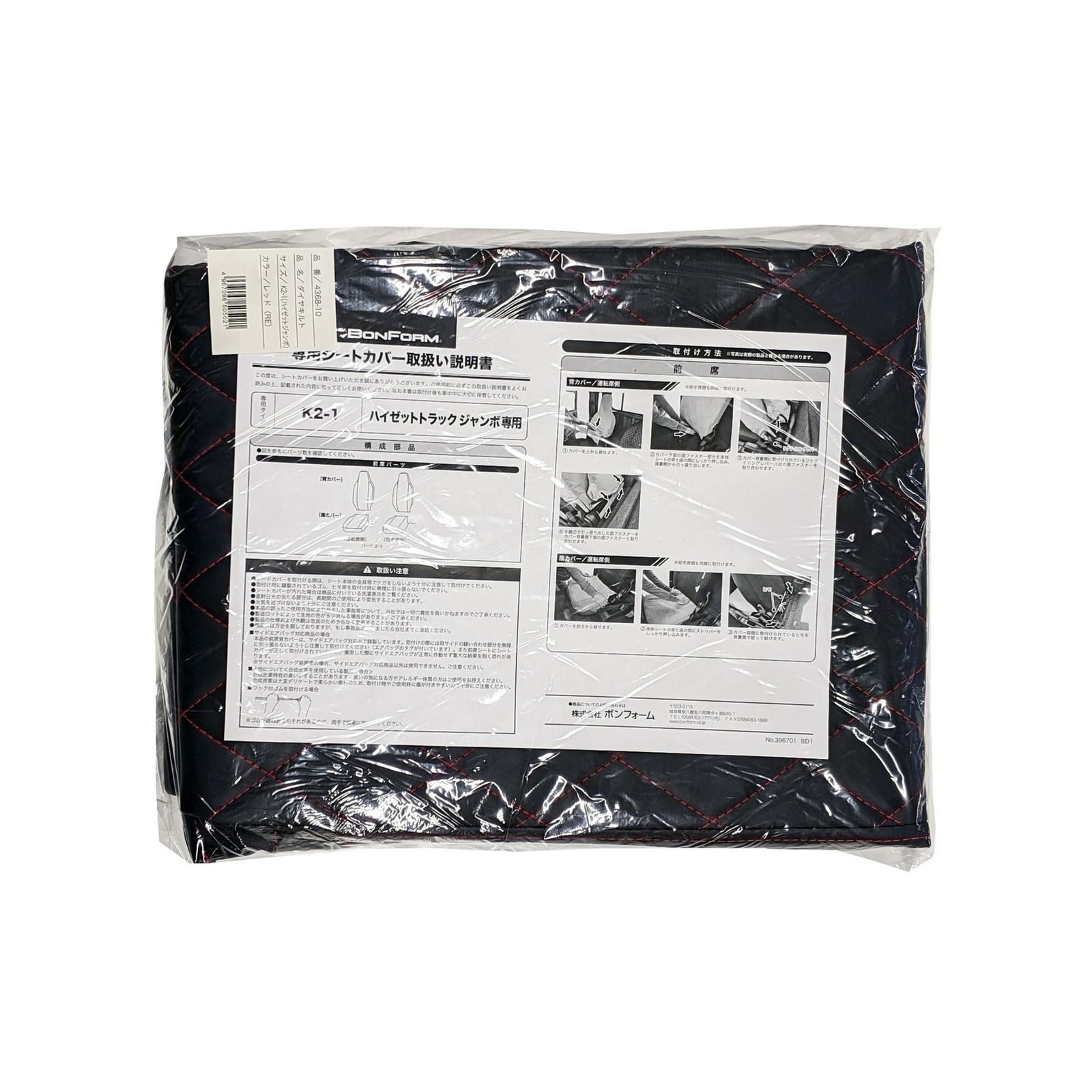 ボンフォーム BONFORM 車種別 シートカバー ダイヤキルト K2-1 ハイゼットジャンボ S500P S510P レッド 4368-10RE