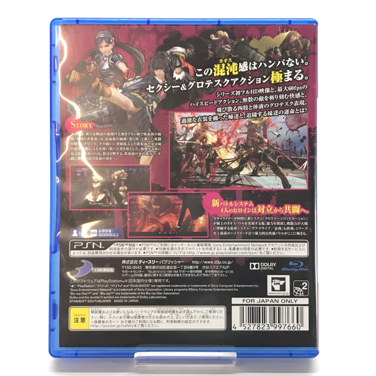 □ディースリー・パブリッシャー PS4ソフト お姉チャンバラZ2