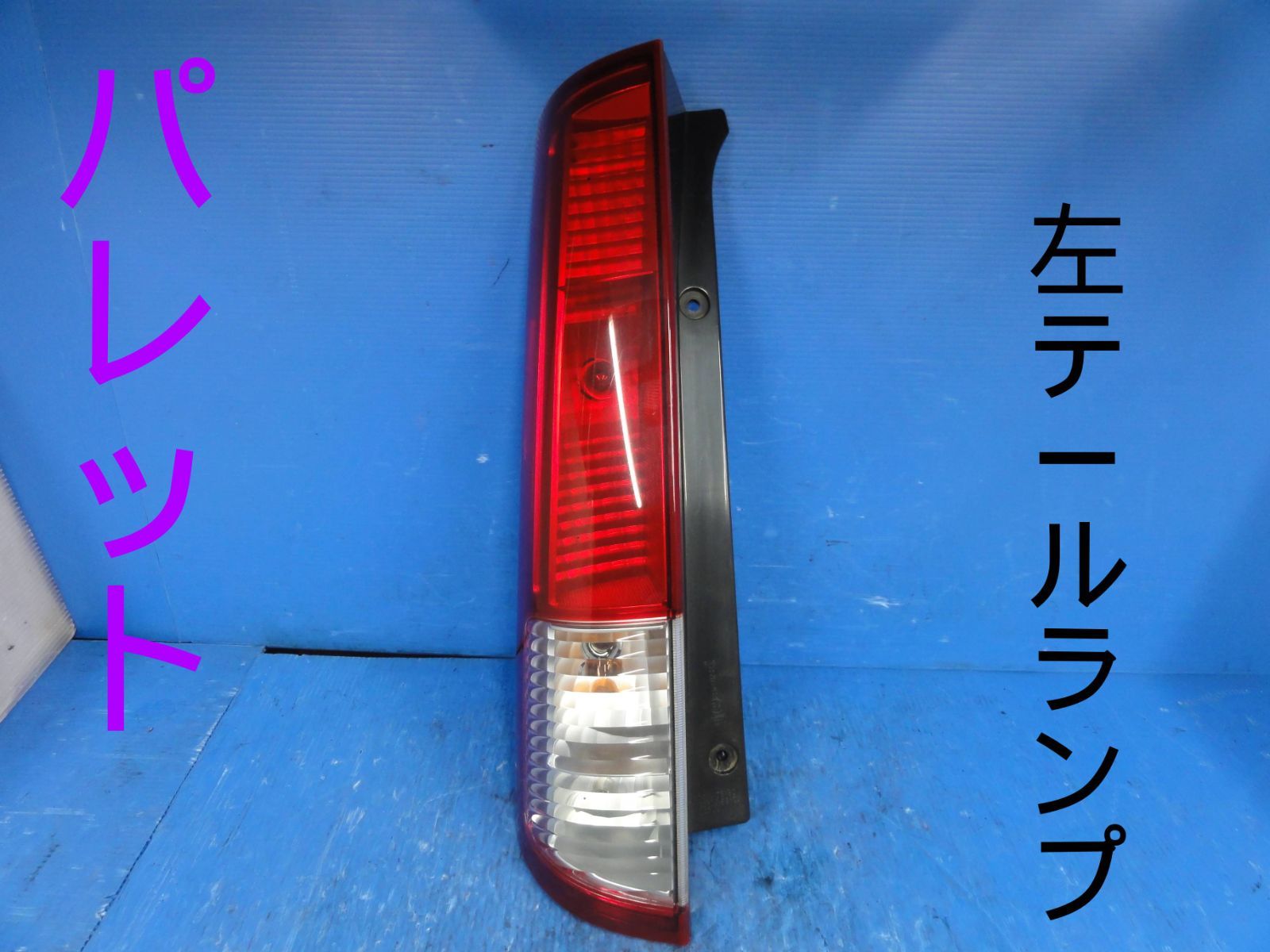 ☆平成21年車 スズキ MK21S パレット 左 テールランプ テールライト 純正 35603-82K0 点灯OK☆F26461 - メルカリ