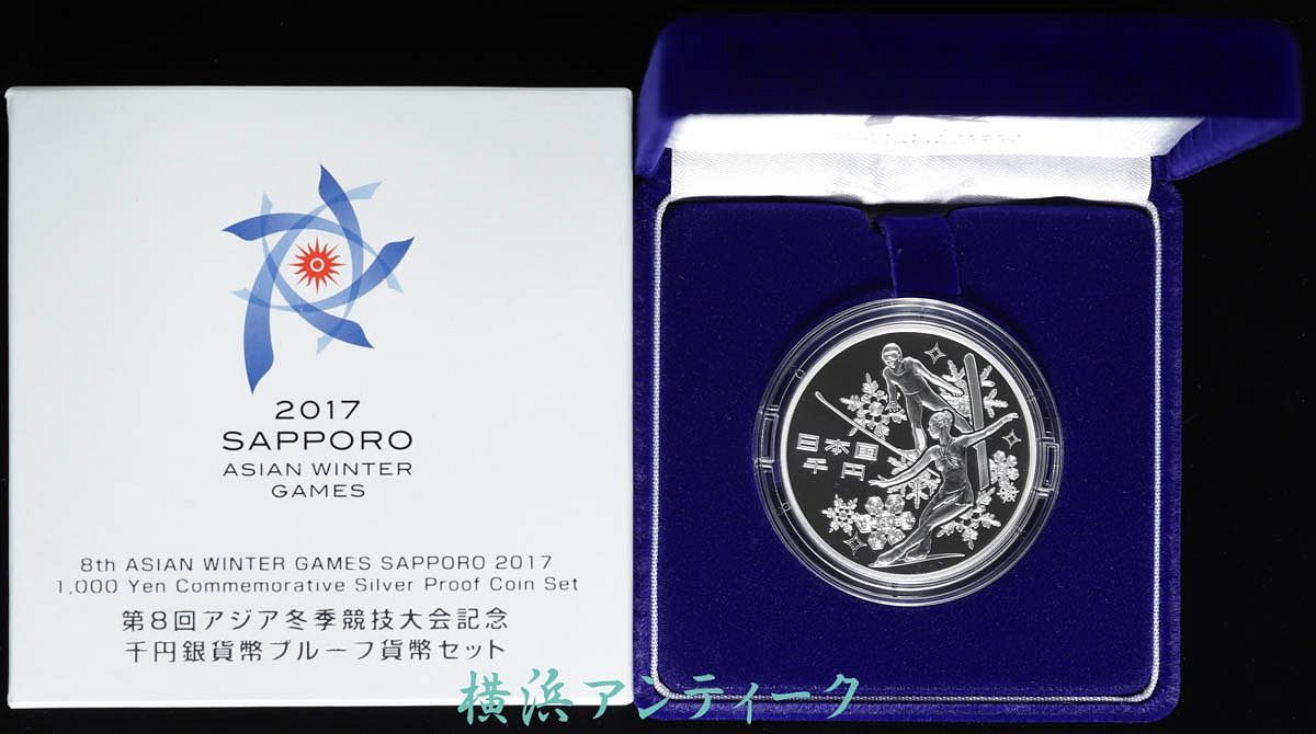 第8回 アジア冬季 競技大会記念 平成29年