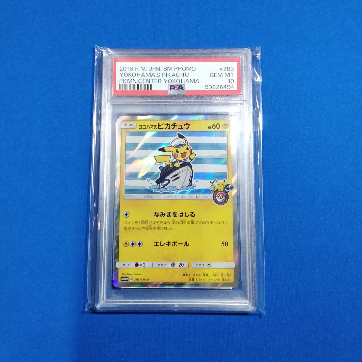 PSA10 ポケモンカードゲーム 【プロモ】 283/SM-P ヨコハマのピカチュウ【併】 - メルカリ