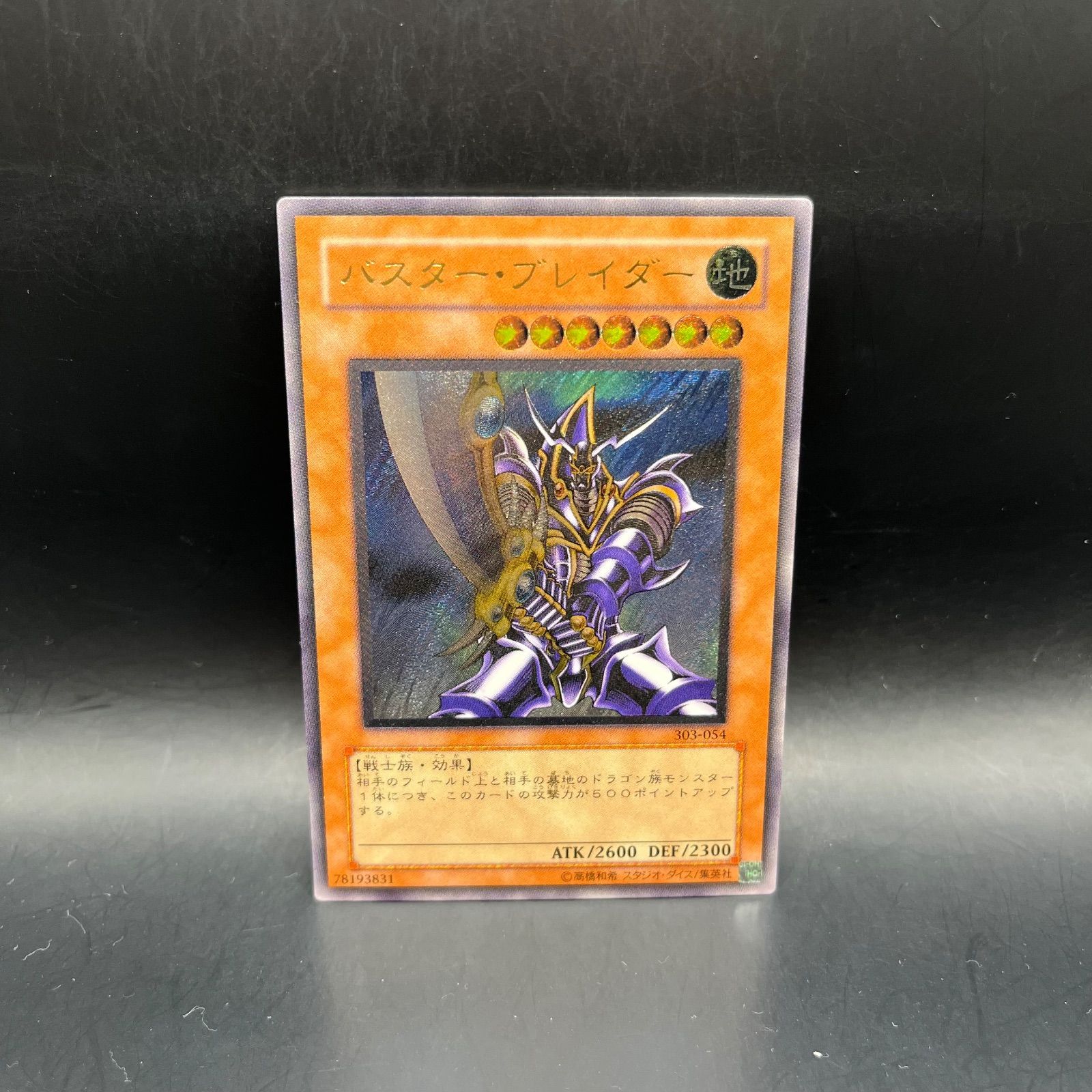 遊戯王 バスター・ブレイダー アルティメットレア (レリーフ 遊戯王 バスター・ブレイダー アルティメットレア (レリーフ