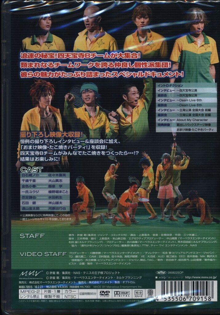 舞台DVD 未開封 ミュージカル テニスの王子様 Supporter's DVD