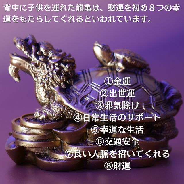 ロングイ 風水 置物 龍亀 大サイズ 最大長さ約11cm 銅製 六帝銭付き
