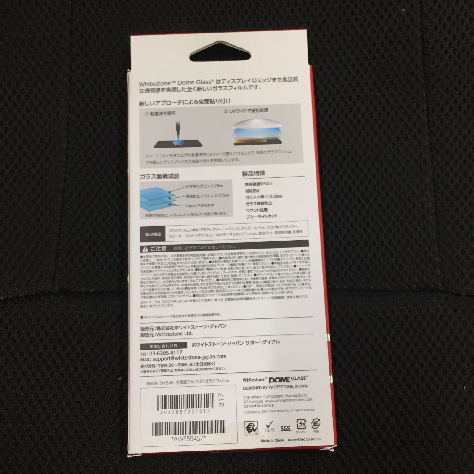 AQUOS sense6 SH-54B 全画面フルクリアガラス 店頭貼り付け