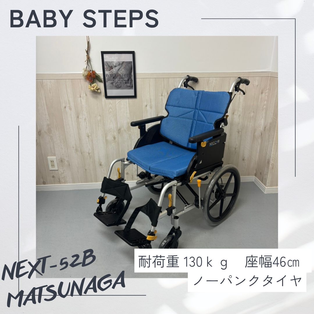 ネクストコア ワイド NEXT-52B アルミ製自走式車椅子 松永製作所 ネクストコアシリーズ ノーパンクタイヤ