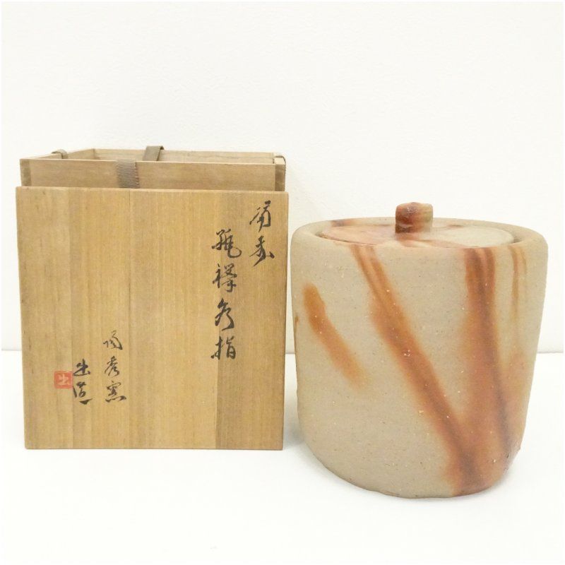 備前焼 山本出造 緋襷水指 共箱 水指し 茶道 茶道具 おしゃれ 水差し 抹茶 インテリア 茶器 水器 お茶 骨董 茶会