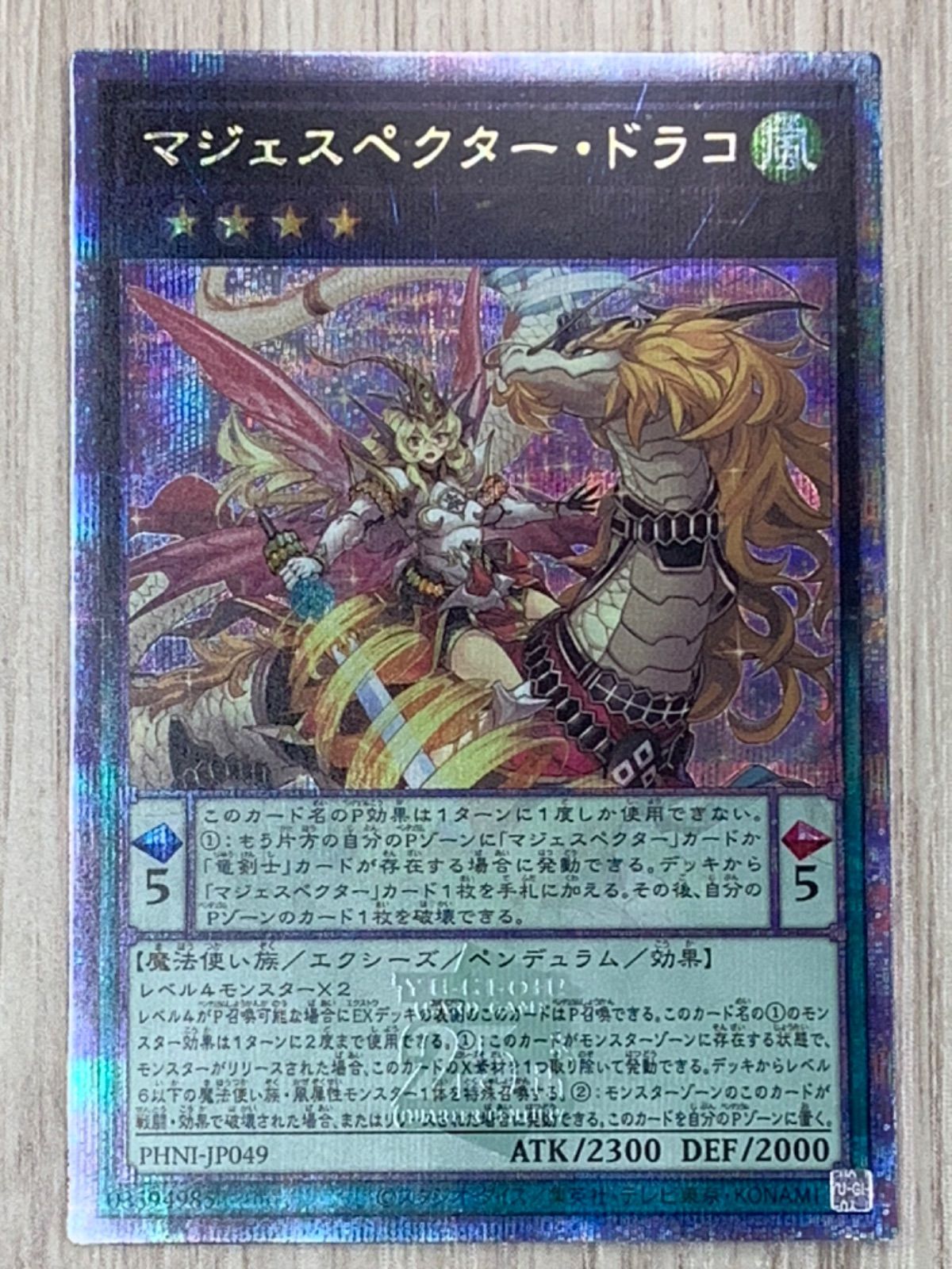 遊戯王 マジェスペクター・ドラコ 25thシークレットレア - メルカリ