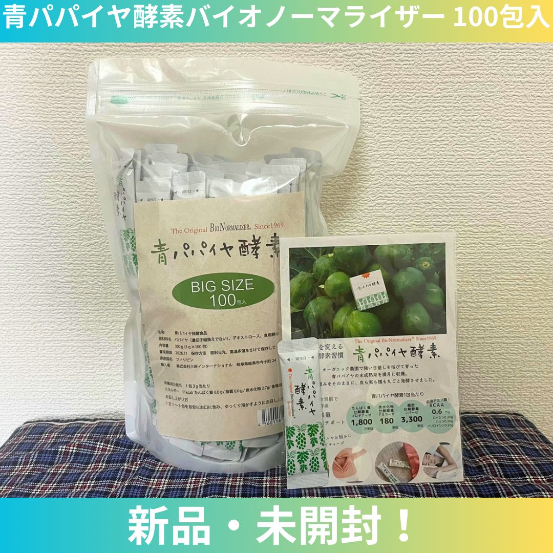 青パパイヤ酵素バイオノーマライザー 100包入り - メルカリ