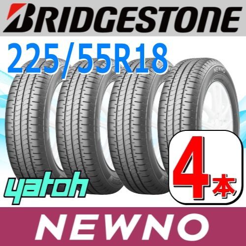 225|55R18 サマータイヤ 4本セット BRIDGESTONE NEWNO 225|55R18 98V ブリヂストン ニューノ 夏タイヤ ノーマルタイヤ 矢東タイヤ