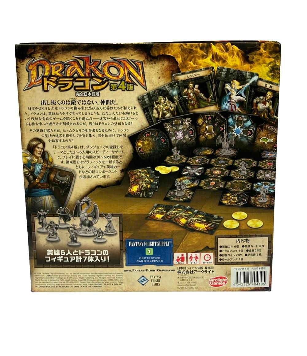 ボードゲーム ドラゴン 第4版 完全日本語版