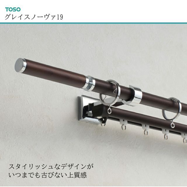 グレイスノーヴァ19 Dキャップ 1cm単位でカットしてお届け ＴＯＳＯ カーテンレール ポールサイズ 2.11～3.10ｍの範囲 ネクスティダブルセット トーソー 装飾レール